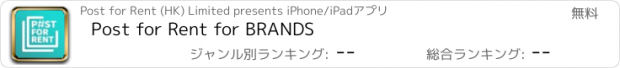 おすすめアプリ Post for Rent for BRANDS