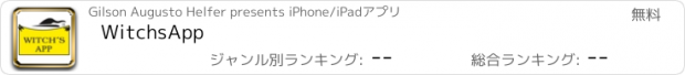 おすすめアプリ WitchsApp