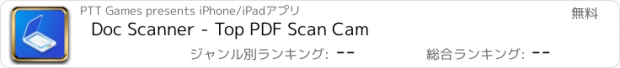 おすすめアプリ Doc Scanner - Top PDF Scan Cam