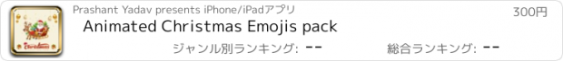 おすすめアプリ Animated Christmas Emojis pack