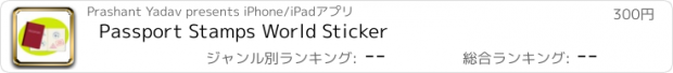 おすすめアプリ Passport Stamps World Sticker