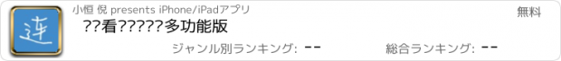 おすすめアプリ 连连看记单词——多功能版