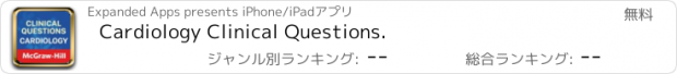 おすすめアプリ Cardiology Clinical Questions.