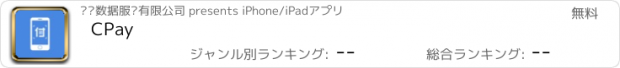 おすすめアプリ CPay
