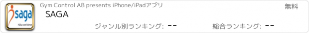 おすすめアプリ SAGA