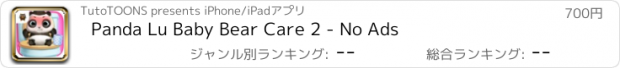 おすすめアプリ Panda Lu Baby Bear Care 2 - No Ads