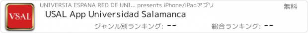 おすすめアプリ USAL App Universidad Salamanca