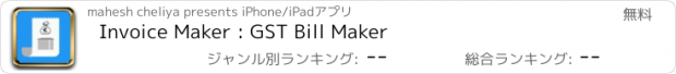 おすすめアプリ Invoice Maker : GST Bill Maker