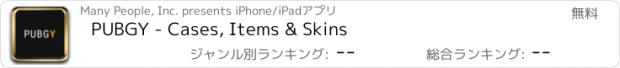 おすすめアプリ PUBGY - Cases, Items & Skins