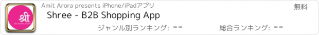 おすすめアプリ Shree - B2B Shopping App