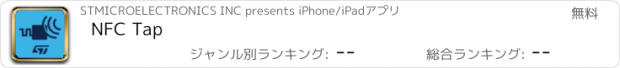 おすすめアプリ NFC Tap