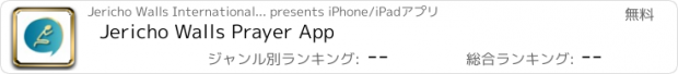 おすすめアプリ Jericho Walls Prayer App