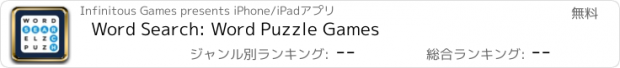 おすすめアプリ Word Search: Word Puzzle Games