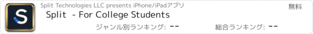 おすすめアプリ Split  - For College Students