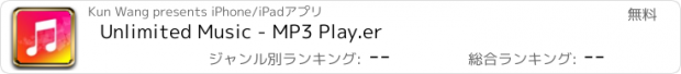 おすすめアプリ Unlimited Music - MP3 Play.er