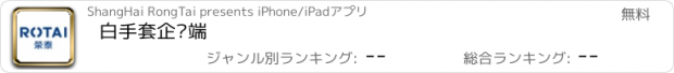 おすすめアプリ 白手套企业端