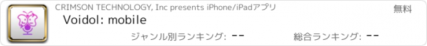 おすすめアプリ Voidol: mobile