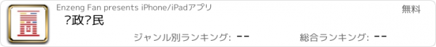 おすすめアプリ 农政齐民