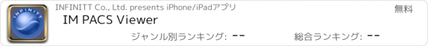 おすすめアプリ IM PACS Viewer