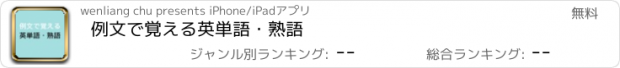 おすすめアプリ 例文で覚える英単語・熟語