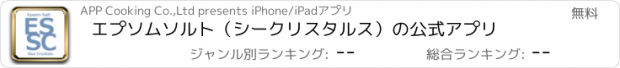 おすすめアプリ エプソムソルト（シークリスタルス）の公式アプリ