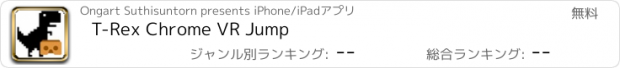 おすすめアプリ T-Rex Chrome VR Jump