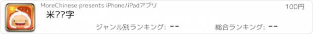 おすすめアプリ 米亚识字