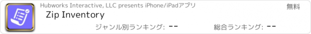 おすすめアプリ Zip Inventory
