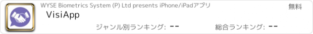 おすすめアプリ VisiApp
