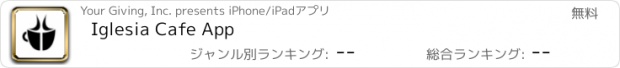 おすすめアプリ Iglesia Cafe App