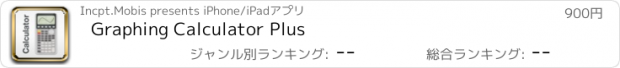 おすすめアプリ Graphing Calculator Plus