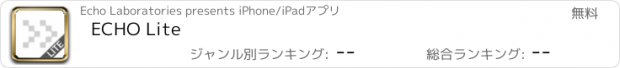おすすめアプリ ECHO Lite