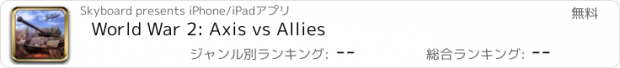 おすすめアプリ World War 2: Axis vs Allies