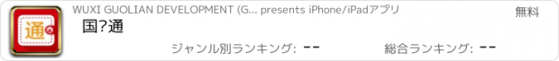 おすすめアプリ 国联通