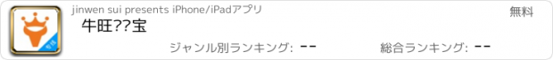 おすすめアプリ 牛旺专线宝