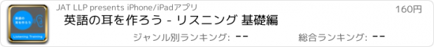 おすすめアプリ 英語の耳を作ろう - リスニング 基礎編