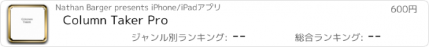 おすすめアプリ Column Taker Pro