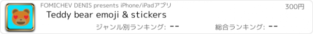 おすすめアプリ Teddy bear emoji & stickers