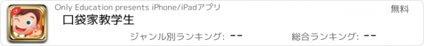 おすすめアプリ 口袋家教学生