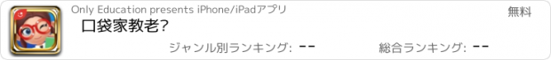 おすすめアプリ 口袋家教老师