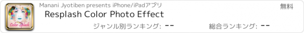 おすすめアプリ Resplash Color Photo Effect