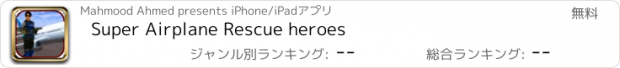 おすすめアプリ Super Airplane Rescue heroes