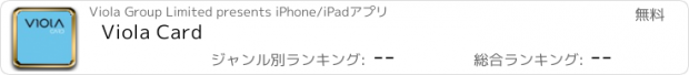 おすすめアプリ Viola Card