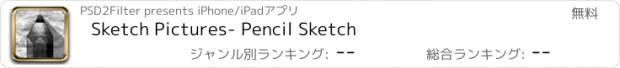 おすすめアプリ Sketch Pictures- Pencil Sketch