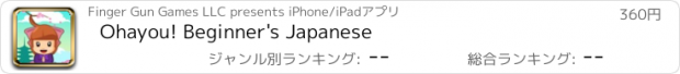 おすすめアプリ Ohayou! Beginner's Japanese