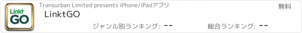 おすすめアプリ LinktGO