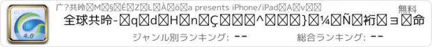 おすすめアプリ 全球共德-智慧工地管理与建筑直采一站式体验