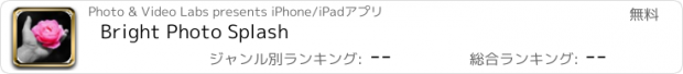 おすすめアプリ Bright Photo Splash