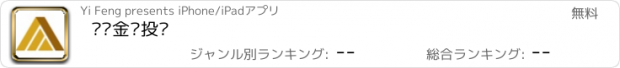 おすすめアプリ 鑫圣金业投资