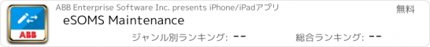おすすめアプリ eSOMS Maintenance